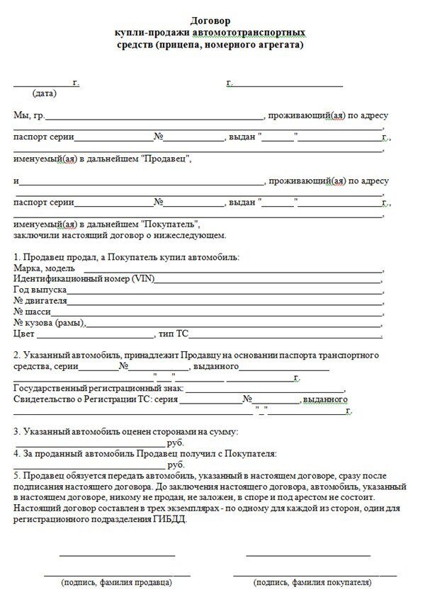 Образец договора купли-продажи автомобиля.