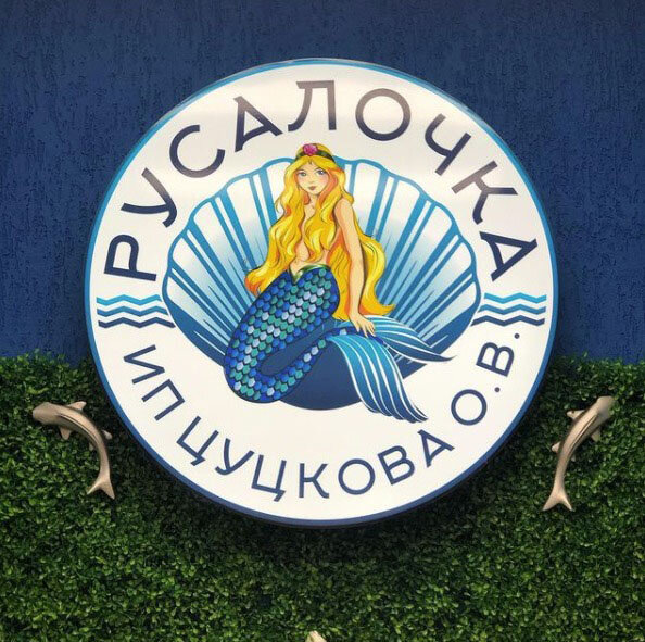 логотип «Русалочка»