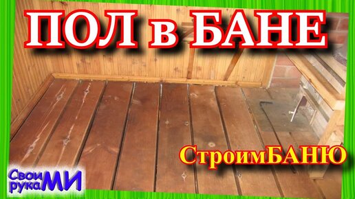 БАНЯ СВОИМИ РУКАМИ ЗА 14 ДНЕЙ / ОБЗОР