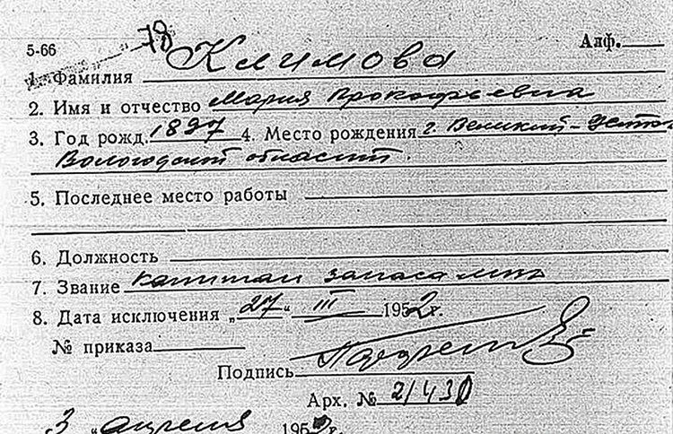 Выписка из архива МВД СССР про Мурку. 