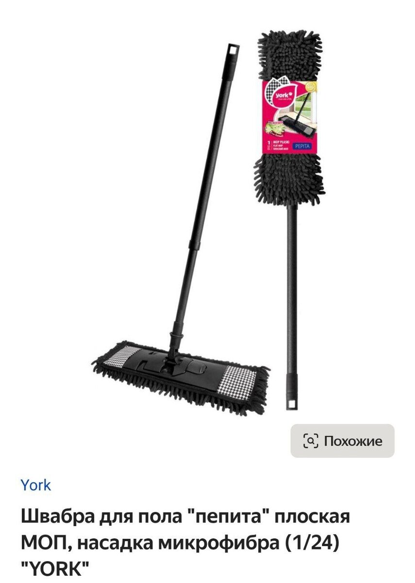 и швабра