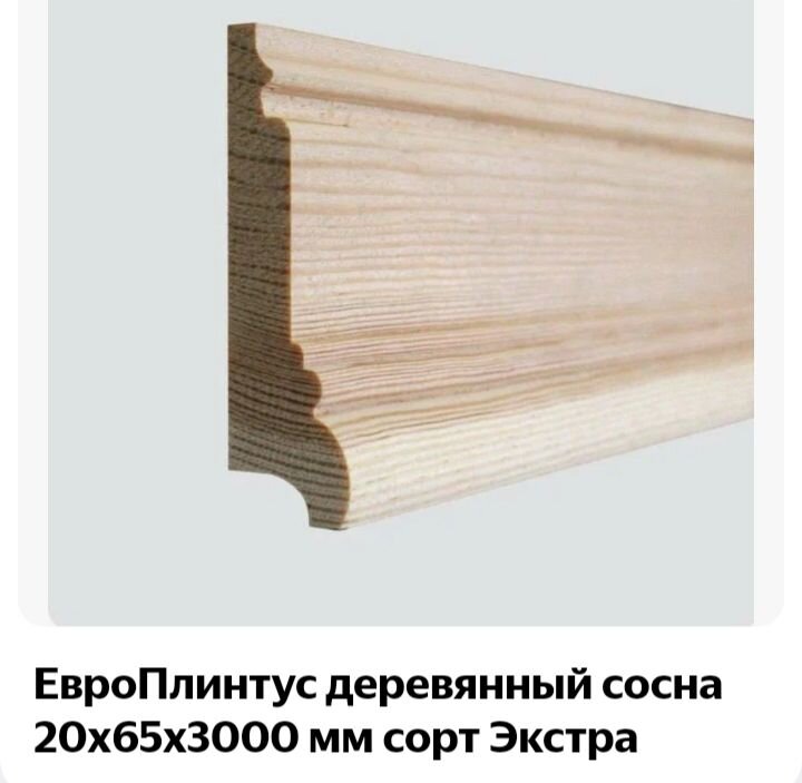 Сосна кунашакская. Стоимость 195 рублей за погонный метр.