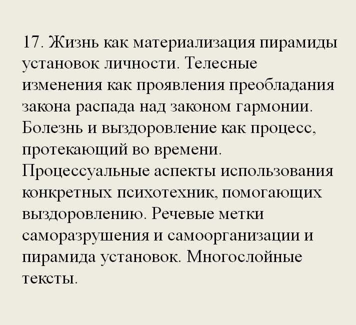 17-й шаг осмысления психологии жизненных сценариев