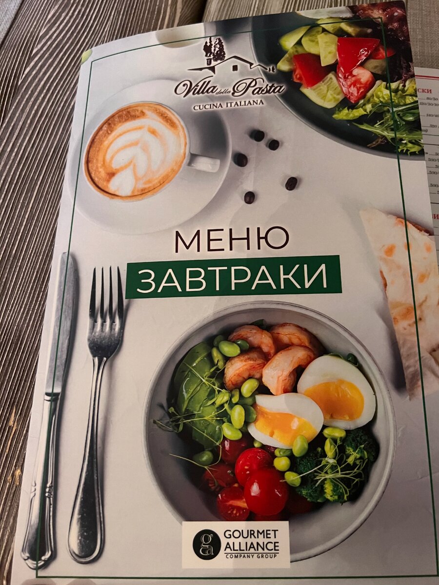 Villa pasta ресторан меню. Ресторан Villa pasta меню.