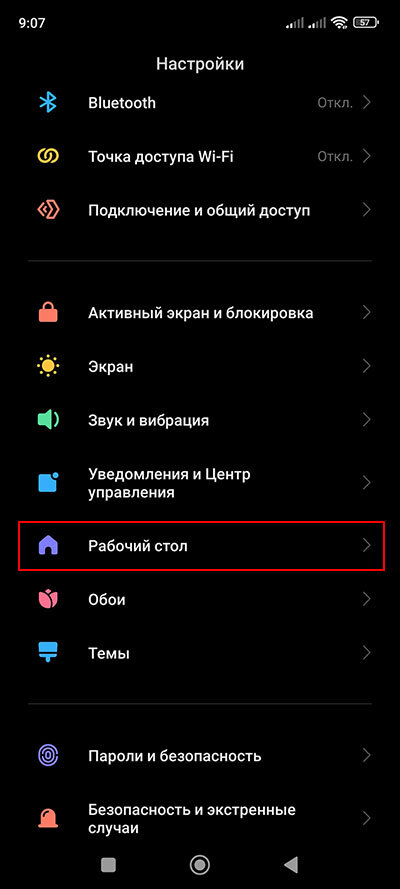 Как убрать ленту виджетов с рабочего стола. Экран с лентой виджетов. Как убрать ленту виджетов. Как отключить ленту виджетов на Xiaomi.