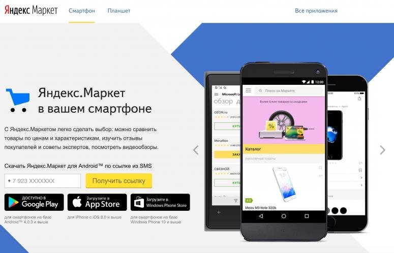 Маркет 30. Яндекс Маркет. Яндекс Маркет приложение. Яндекс Маркет фото. Яндекс Маркет телефон.