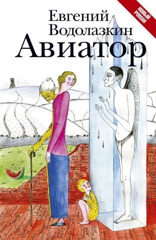 Рисунок Михаила Шемякина на обложке книги