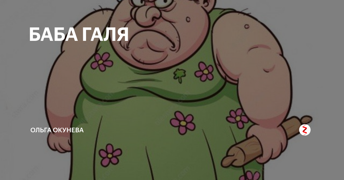 Картинки галя приколы