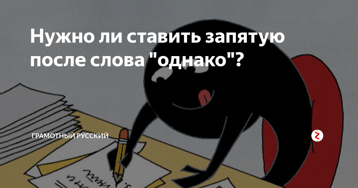 Нужно ли ставить запятую после слова