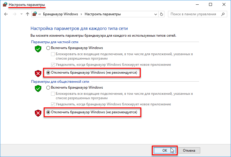 Отключить ли брандмауэр. Брандмауэр Windows 10. Как отключить брандмауэр виндовс. Настройки фаервола в Windows. Отключить брандмауэр виндовс 10.