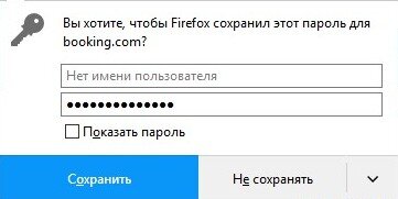  Ваш тоже раздражает назойливое желание Firefox помочь вам в сохранении паролей от различных сайтов? Давайте избавимся от этих всплывающих окон раз и навсегда (шутка, разумеется, не навсегда).