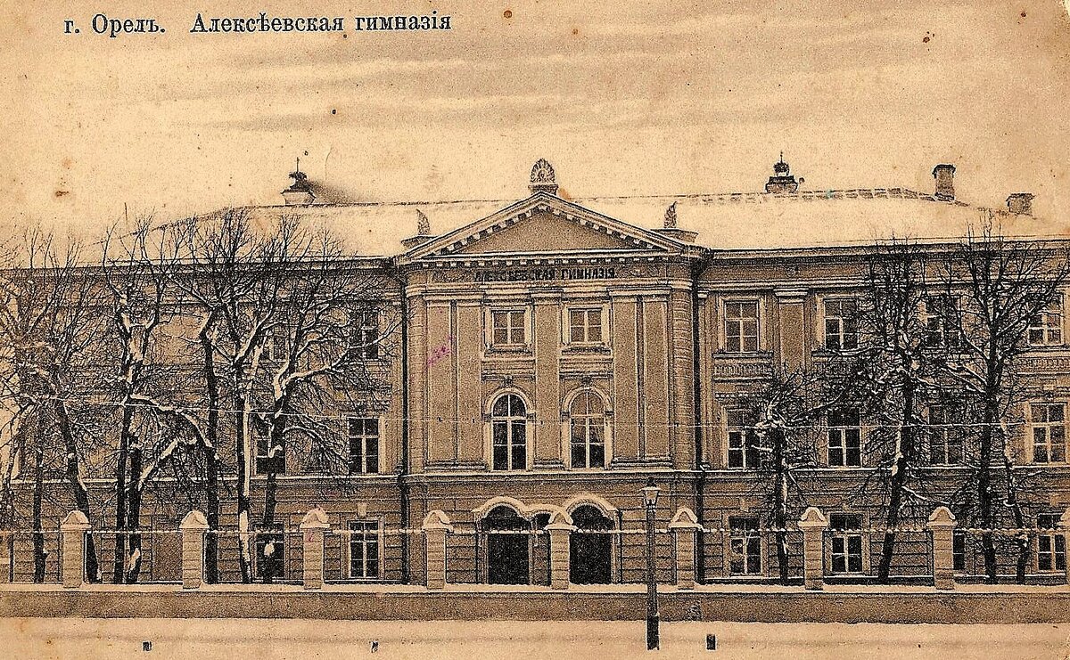 2-я Орловская мужская гимназия