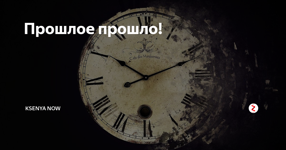 Круг что прошло то прошло. Правило 20 минут. Сила 20 минут. 20 Минут картинка. 20 Мин в часы.