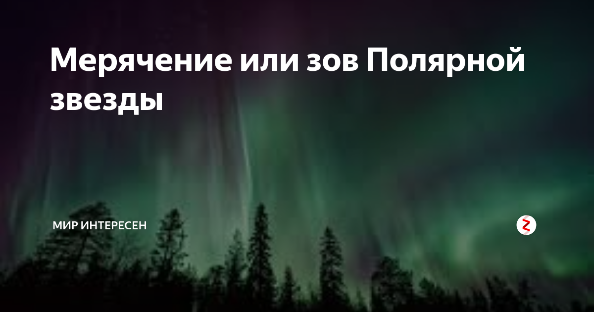 Суровая жизнь на севере. Мерячение что это. Арктический психоз мерячение. Мерячение что это. Лопари барченко.