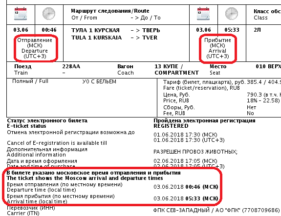 В авиабилете указывается местное время