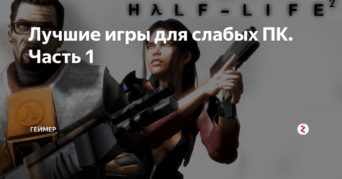 бесплатные игры для слабых пк в стиме