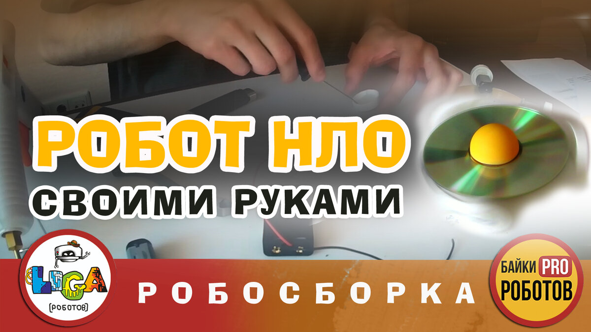 Как сделать робота своими руками – Лучшие советы - STEAM Space