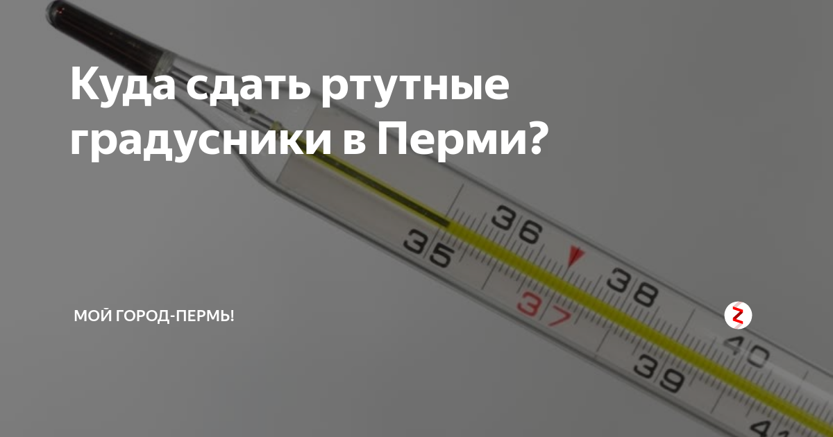 Сколько нужно держать ртутный градусник. Температура. Низкая температура тела. Низкаямтемпература ткла. Пониженная температура