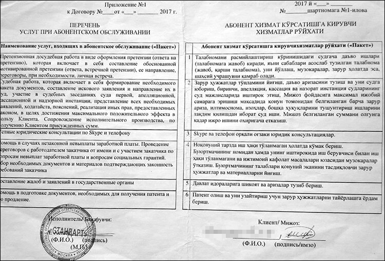 Перечень услуг с печатью ООО «Стандарт»
