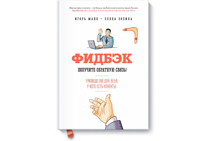 Feedback надпись. Обратная связь картинки. Фидбэк что это. Фидбэк что это. Фидбэк.