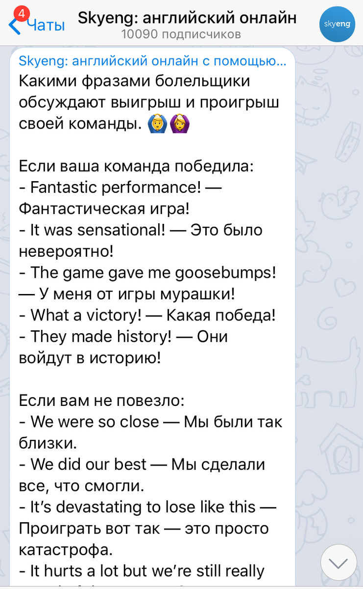 7 телеграм-каналов, по которым учить английский — одно удовольствие |  Skyeng: английский для взрослых | Дзен