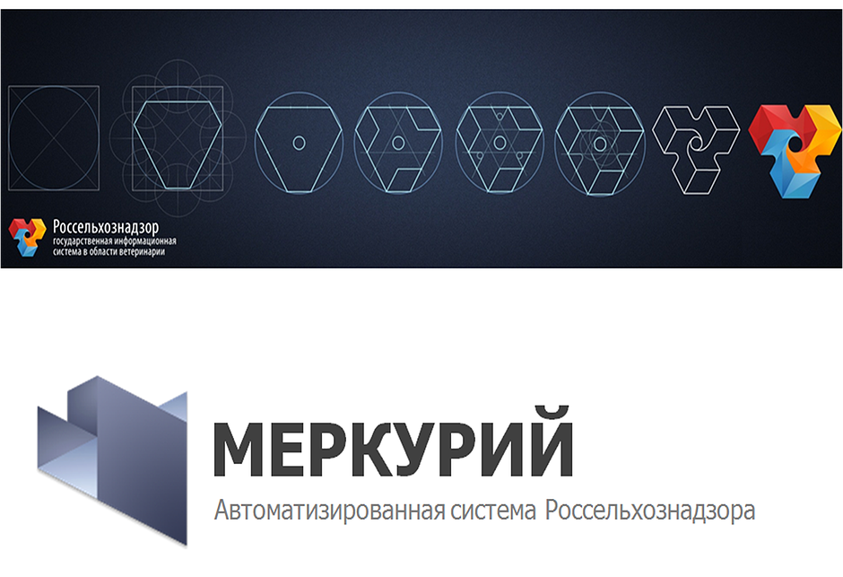Гис меркурий. Меркурий Россельхознадзор. Система Меркурий. Автоматизированная информационная система «Меркурий». Меркурий Ветеринария