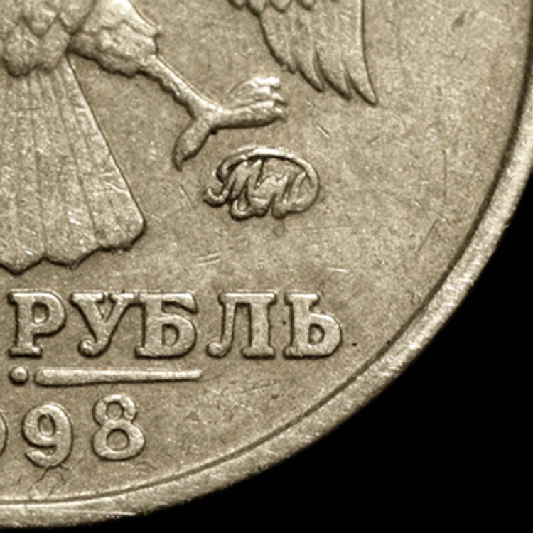 Продам 1 рубль. 1 Рубль 1998 ММД. Редкая монета 1 рубль 1998. Монета 1 рубль 1998 ММД. Монета 1 рубль 1998 года ММД.