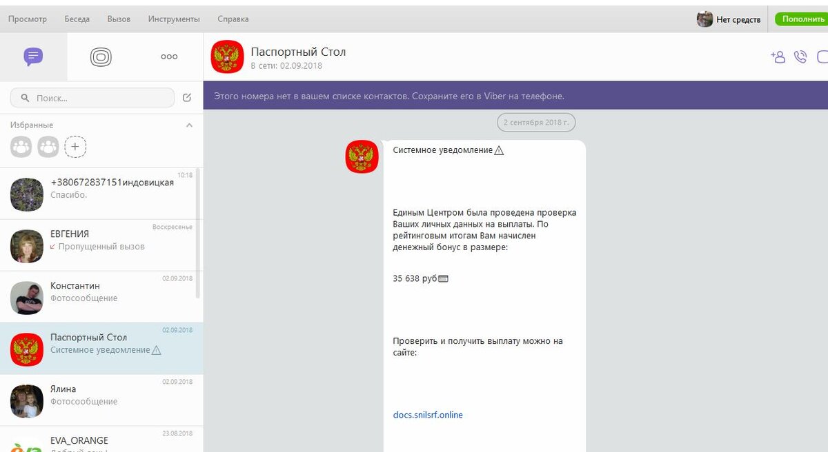 115 viber кто звонит