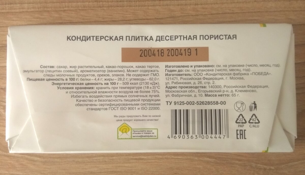 509 ккал/100г; 331 ккал/плитка