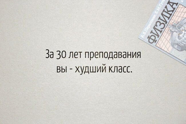 Сядьте вместе. Цитаты учителей смешные. Высказывания учителей смешные. Фразы учителей на уроках смешные. Смешные фразы на день учителя