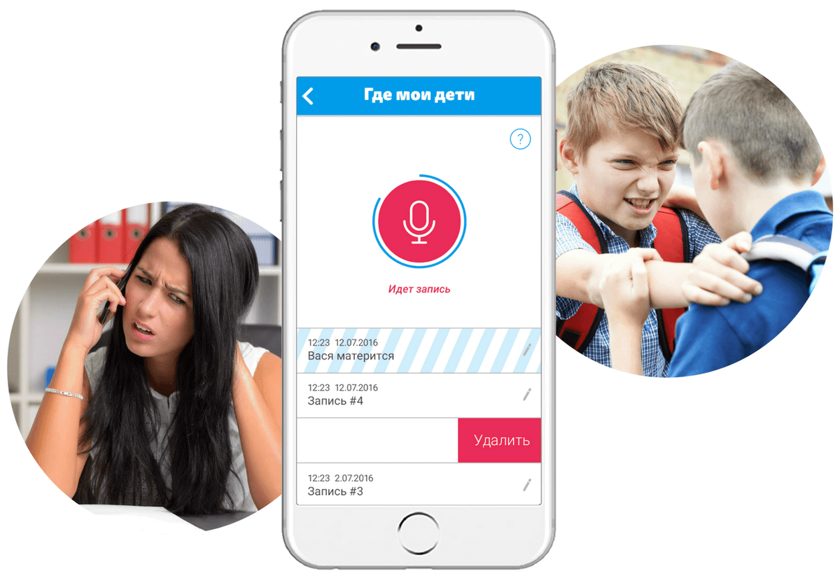 Отследить ребенка по телефону где. Где Мои Теди приложение. Приложение мой ребенок. Приложение для слежения за ребенком. Где Мои дети.