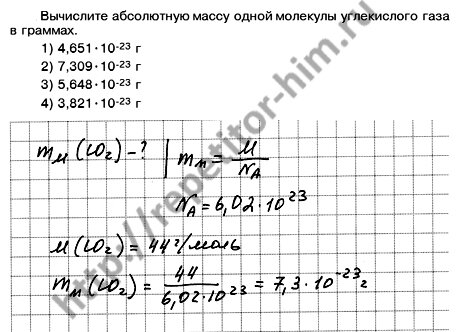 Вычислить массу молекулы углекислого газа со2