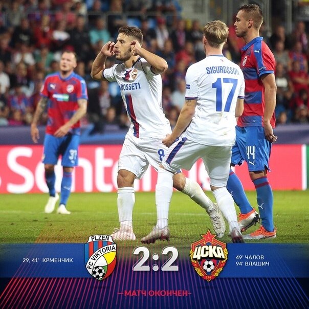 Голы: 1:0 – 29' Крменчик, 2:0 – 41' Крменчик, 2:1 – 49' Чалов, 2:2 – 95' Влашич (пенальти)