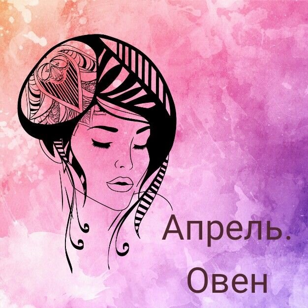 24 год овен женщина. Девушка Овен. Женщина Овен арт. Цветок знака зодиака Овен. Цветы для овна женщины.