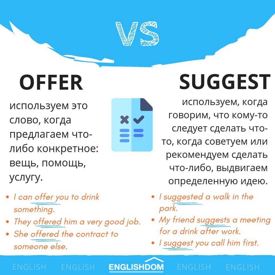 Глаголы offer. Offer suggest разница. Различие между suggest и offer. Offer и suggest разница в английском. Offer suggestion разница.