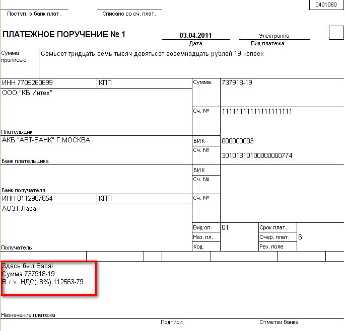 Оплата за третье лицо назначение платежа в платежном поручении образец за товар поставщику