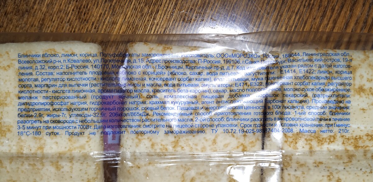 206 ккал/100г; 433 ккал/упаковка