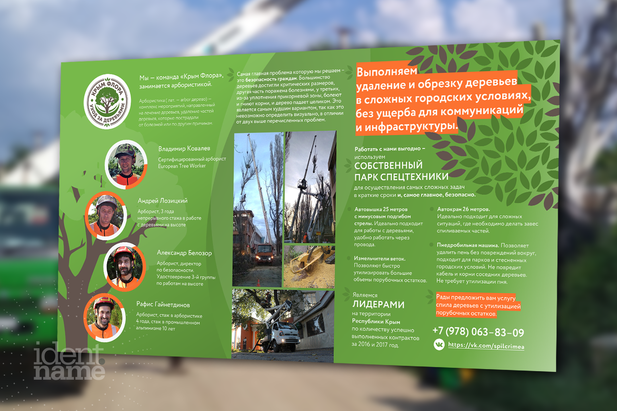 дизайн © ident.name