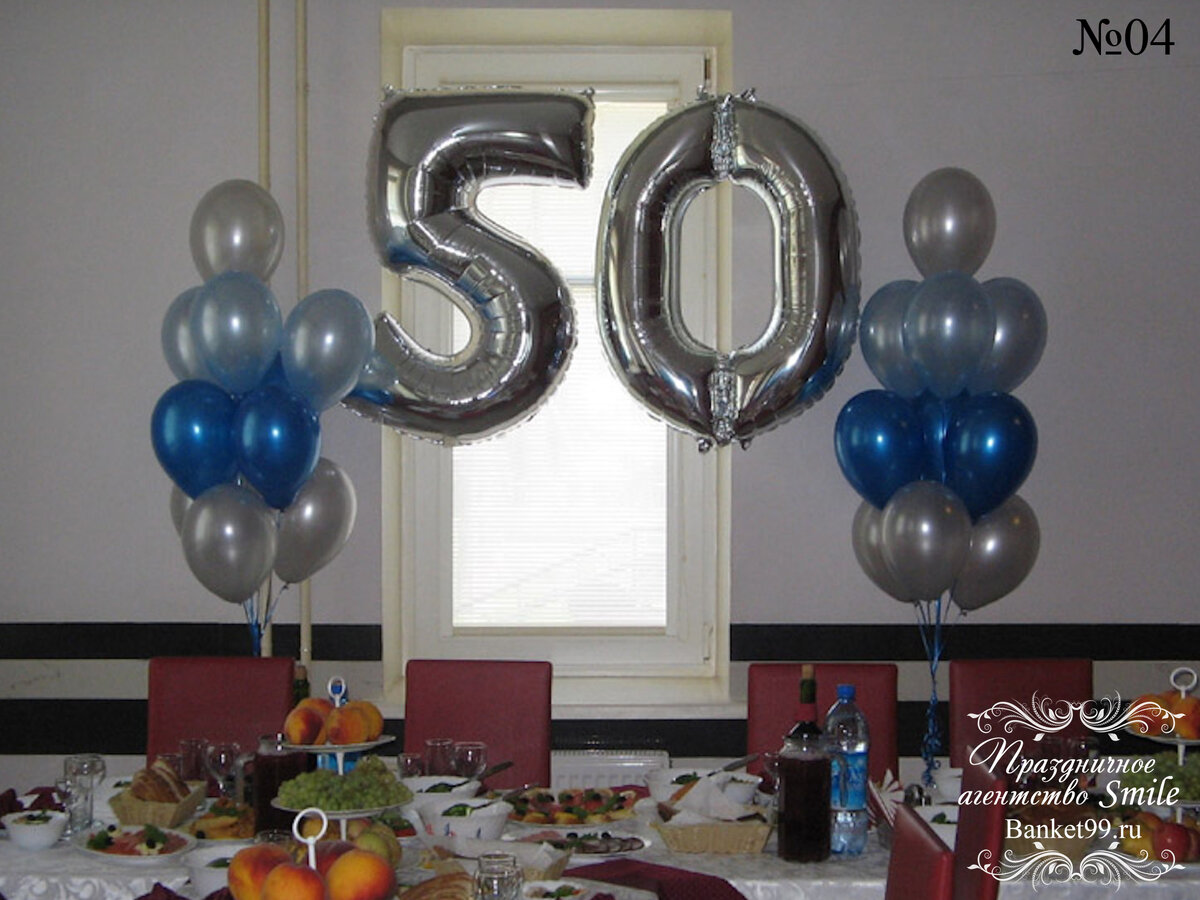 Украшение шарами на день рождения 50 лет