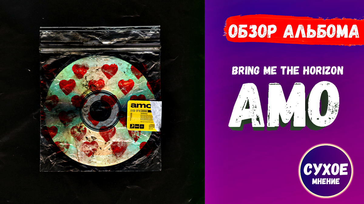 Bring the album. Bmth amo обложка. Bring me the Horizon "amo". Альбом amo. Bring me the Horizon amo album.