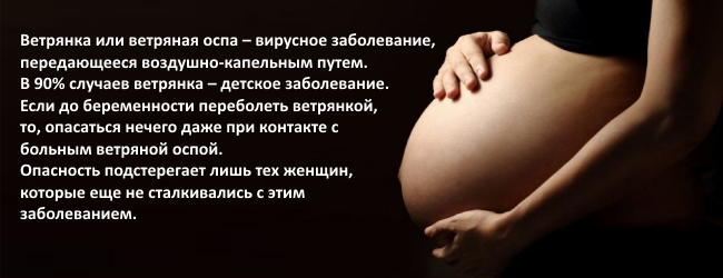 25 неделя заболела. Ветрянка и беременность. Ветряная оспа у беременных. Беременность и ветряная оспа.