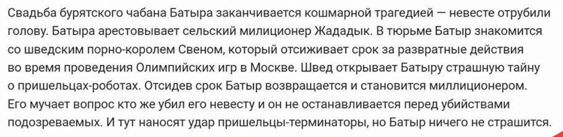 Скриншот с сайта "Кинопоиск" — аннотация фильма "Ятинсотэстс" режиссёра Дмитрия Васильева (мюзикл, фантастика, триллер, комедия, 2004 год)