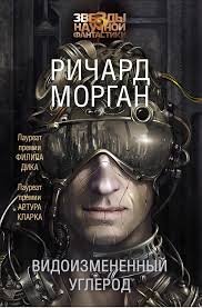 Юэля Киннамана узнаете?