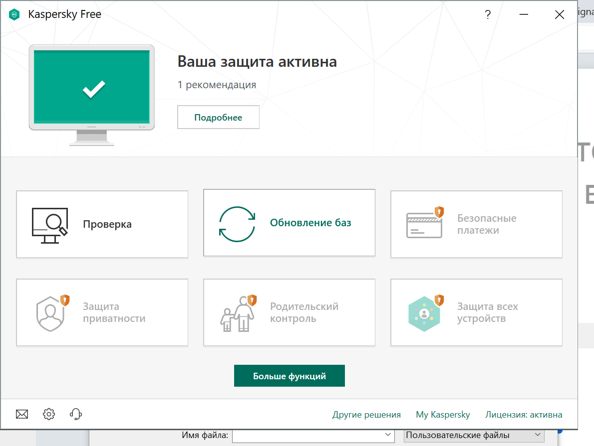 В бесплатном Касперском кнопка обновления выглядит примерно так