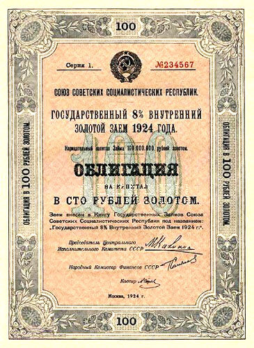 Заем 1924 года.