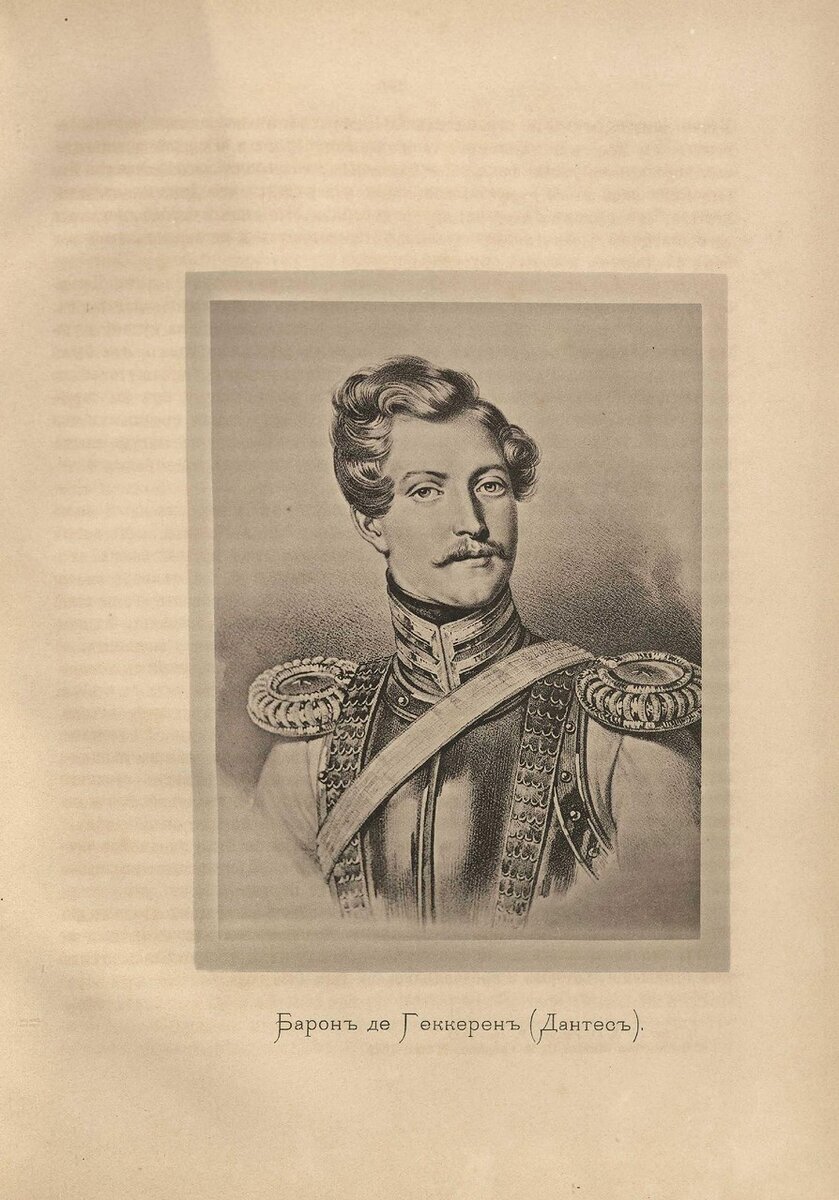 Жорж Дантес (Альбом московской Пушкинской выставки 1880 года)