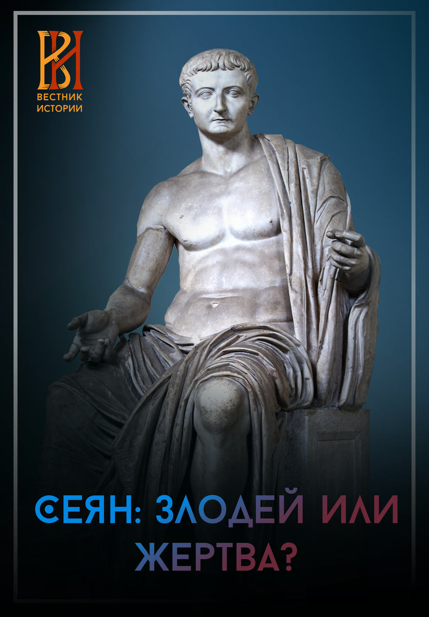 Тиберий в образе Юпитера. Рим. Ватиканские музеи. Музей Кьярамонти