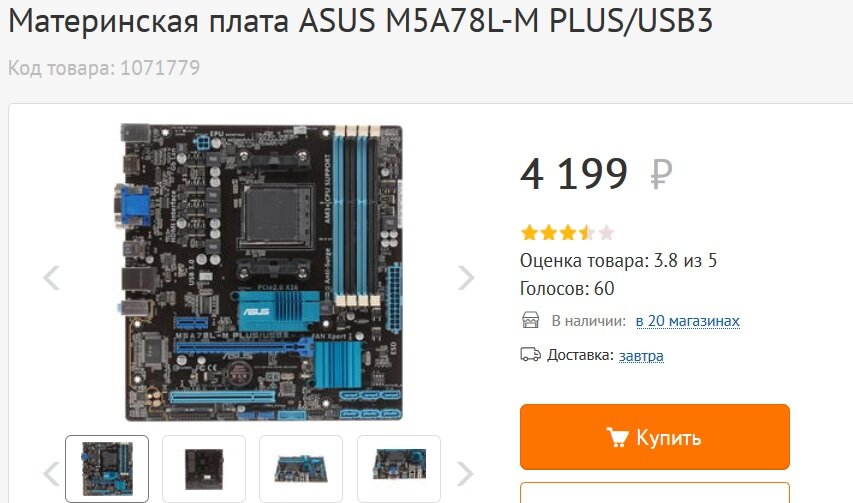 скриншот сделан на сайте dns-shop.ru