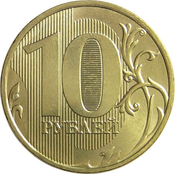 Обычная монета 10 рублей 2007 года по цене в 422500 рублей