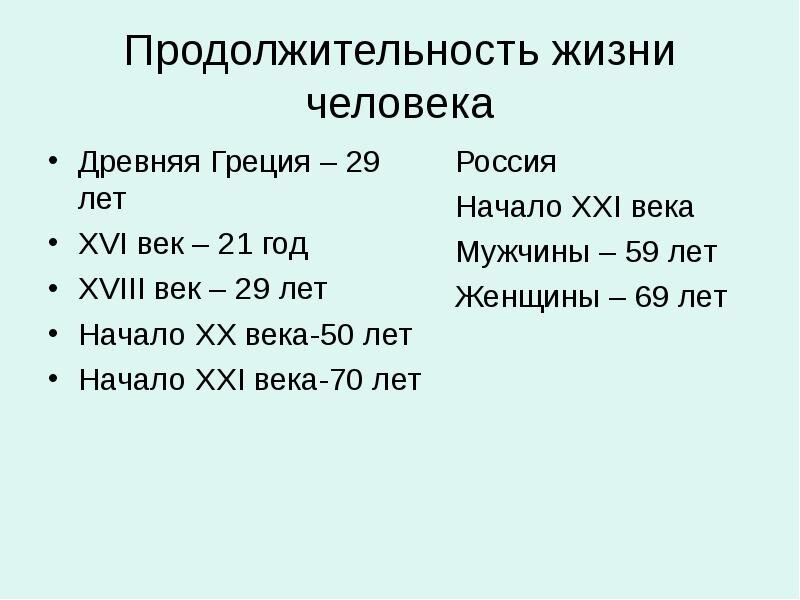 Продолжительность жизни презентация